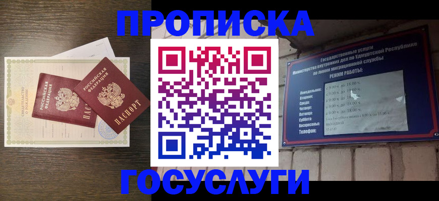 прописка законно в Лобне