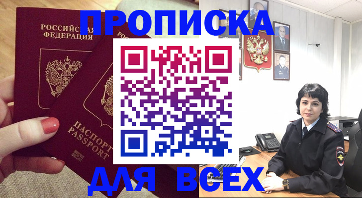 прописка ребенка в Лобне