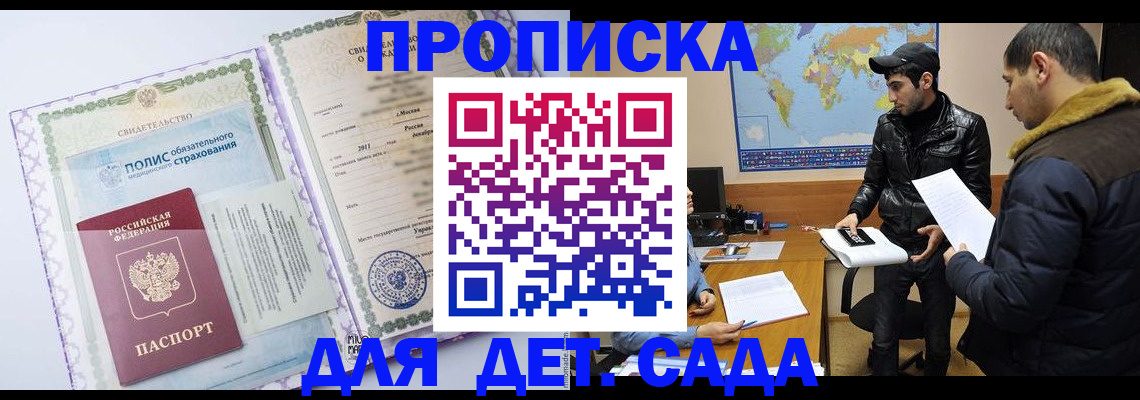 временная регистрация гарантия в Лобне