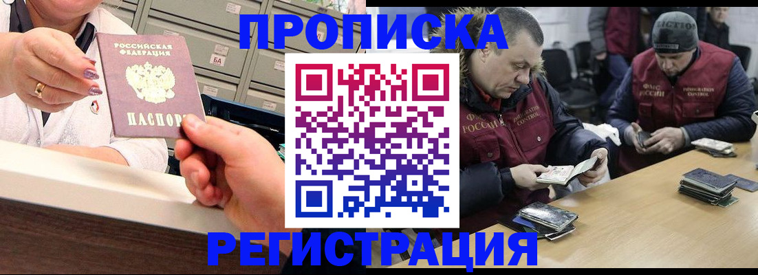 регистрация в Лобне